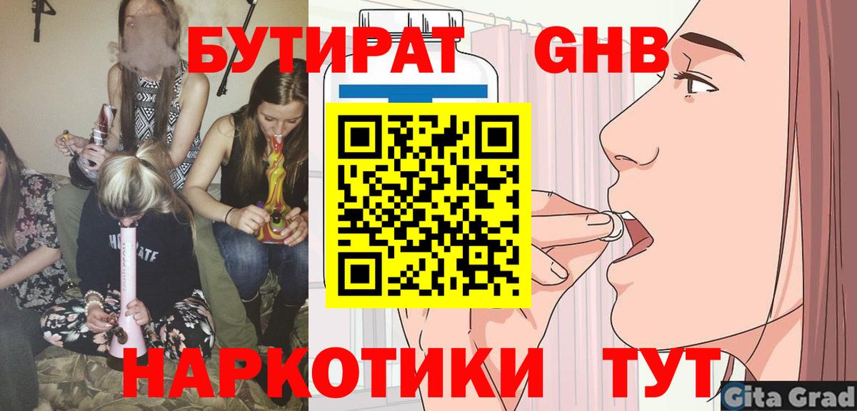 Бутират 99%  Вход с VPN  Лянтор 