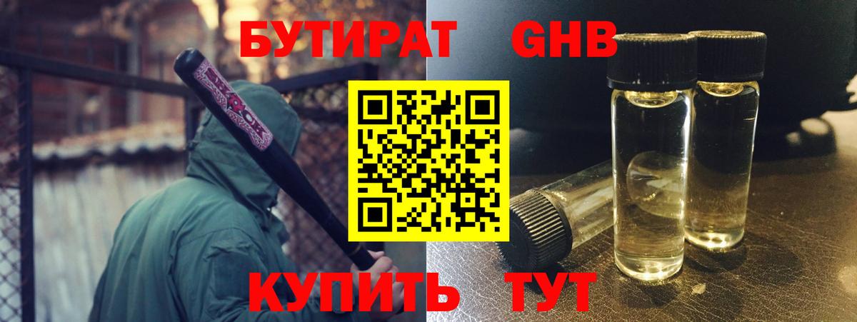 Бутират бутандиол Лянтор