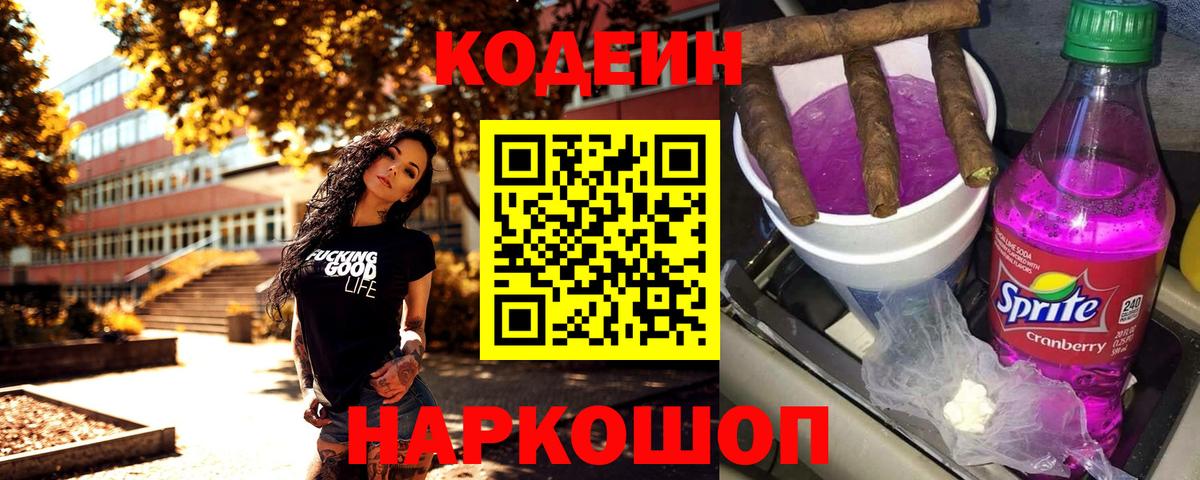 Кодеиновый сироп Lean напиток Lean (лин)  Кодеин напиток Lean (лин)  Вход с VPN  Лянтор 