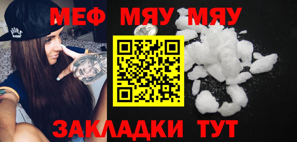 Меф мяу мяу мука Лянтор